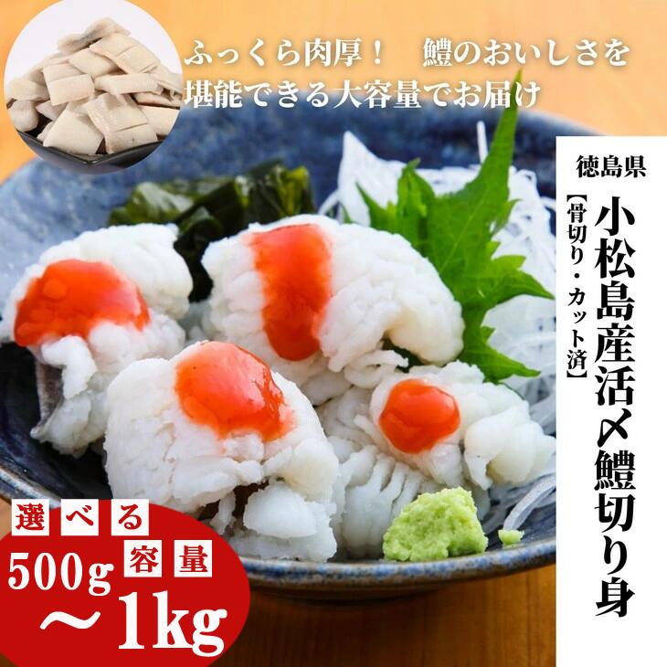 【ふるさと納税】 鱧 国産 ハモ 切り身 選べる容量 500g 1kg 冷凍 お届け時期がえらべる 骨切り カット済 産地直送 魚介 魚 切身 天然鱧 お取り寄せ グルメ 湯引き 蒲焼き 天ぷら しゃぶしゃぶ 鍋 お吸い物 酒蒸し ※北海道･沖縄･離島 配送不可
