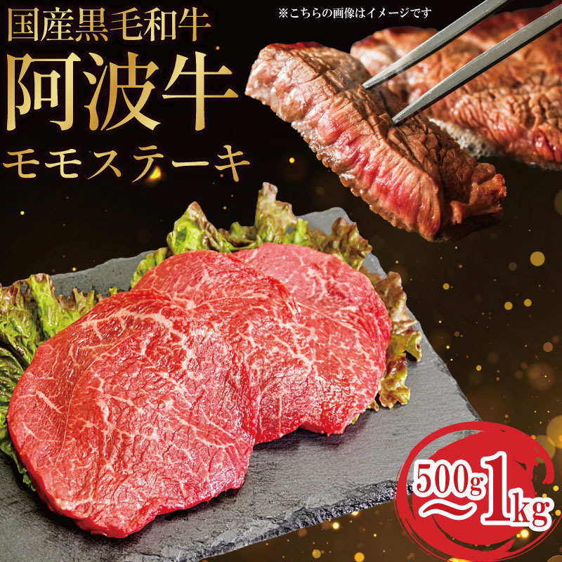 【ふるさと納税】 牛肉 ステーキ 赤身 黒毛和牛 国産牛 3枚 500g 阿波牛 和牛 牛肉 ぎゅうにく 牛 ぎゅう うし 肉 ビーフ ロース ステーキ肉 焼肉 BBQ アウトドア キャンプ ギフト ブランド和牛 もも A4 A5 等級 ステーキソース 高タンパク 糖質制限 おつまみ お酒 赤ワイン 12,160円
