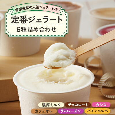 ふるさと納税 かわばジェラート詰め合わせ(6個入り) ≪6個入り≫千早赤阪村の果物で作った 村ジェラート ソルベ詰合せ