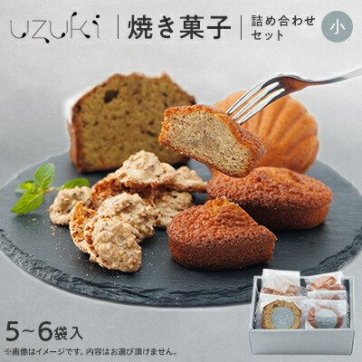 楽天市場】【ふるさと納税】【大】uzuki sweets shop 焼き菓子