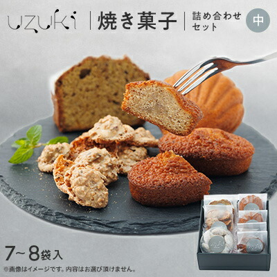 楽天市場】【ふるさと納税】【大】uzuki sweets shop 焼き菓子