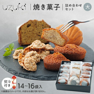 楽天市場】【ふるさと納税】【大】uzuki sweets shop 焼き菓子