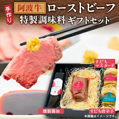 【ふるさと納税】【ボスコベル】手作り阿波牛ローストビーフギフトセット【配送不可地域：離島】【1672077】｜徳島県阿南市