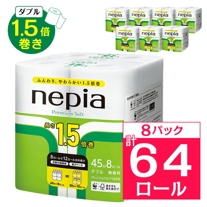 【ふるさと納税】 ネピア 割り増し金ホンブルグ帽 幼児用便器渦巻き 8渦巻き ダブル 45m 無芳ばしさ (8容器に並べる) ちり紙 _ 1.5倍 日装置 防災 取っておく 遣って行く装置 疲労困憊品 【1209624】