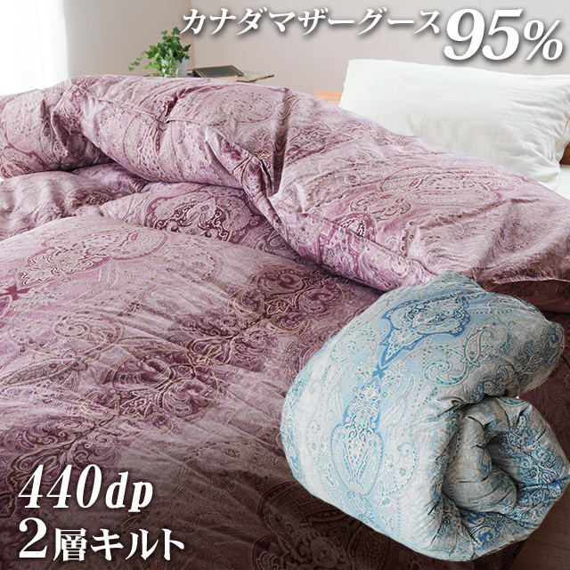 【ふるさと納税】 掛け布団 2色(さくら色/青碧) カナダマザーグース95% 1.1kg入り口・入口 二層綿羽掛け布団 シングルロング 布団取りまかなう 布団干し 綿羽布団