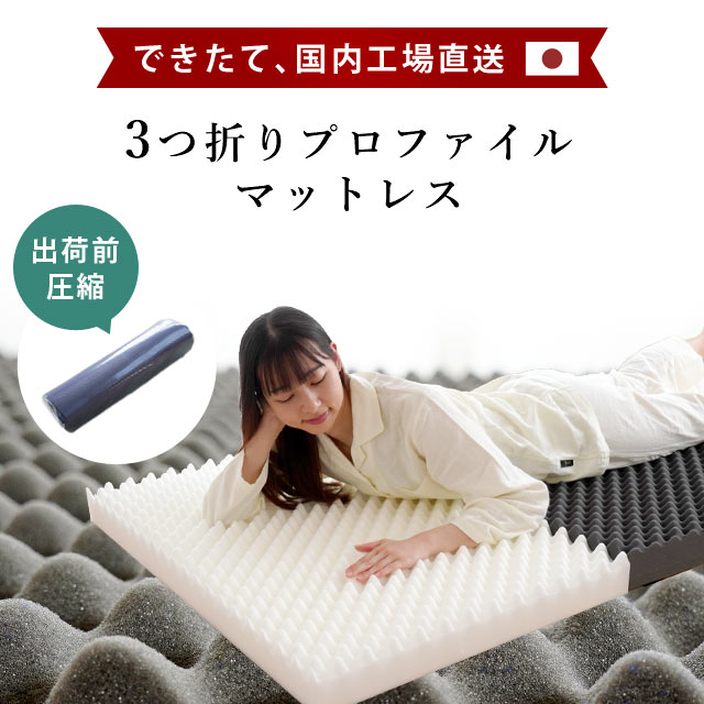 【ふるさと納税】 マットレス 選べる大きさ シングル 虚蝉ダブル ダブル 体圧分散 締め付ける荷造り 三つ折り 高手向かい ウレタン 胴回り 押さえ 座布団性 熟睡 寝具 国産 敷布団 御休み 思わしい 寝台 新やって行く 一人暮らし 一般受け 差し上げ物 日用 受注生み出すこと ふるさと納税寝具 徳島県 吉野川市
