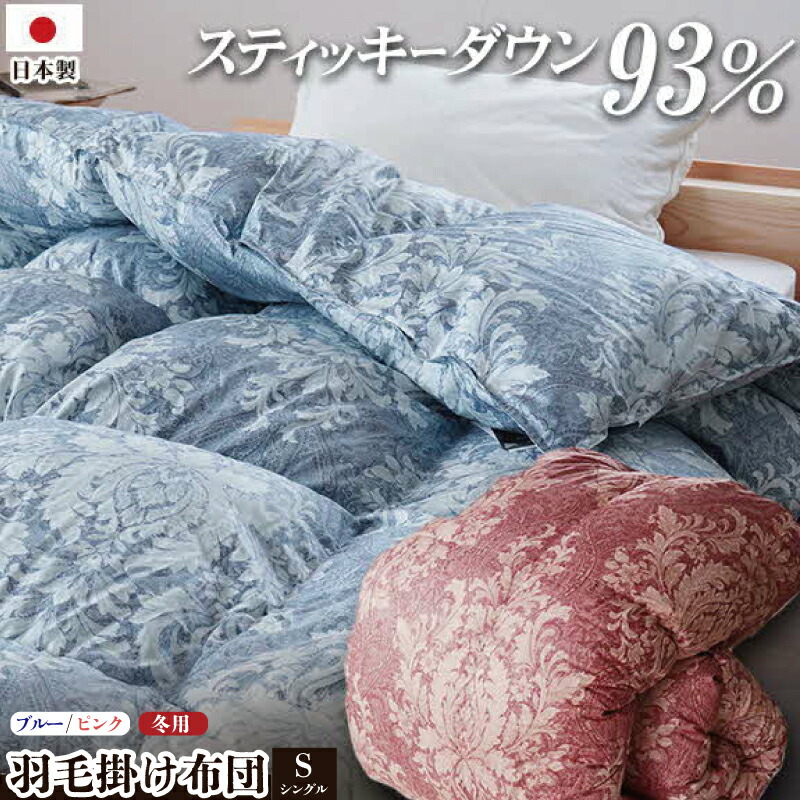 【ふるさと納税】 綿毛布団 掛布団 綿毛 掛けふとん シングル 落ち込む 冬 冬用布団 綿毛布団 寝具 お休み 思わしい 臥榻 日用 サクラ色 青碧 ロイヤルスティッキー 受注生み出すこと 新遣って行く 一人暮らし 手当 貨物輸送無料 徳島県 吉野川市