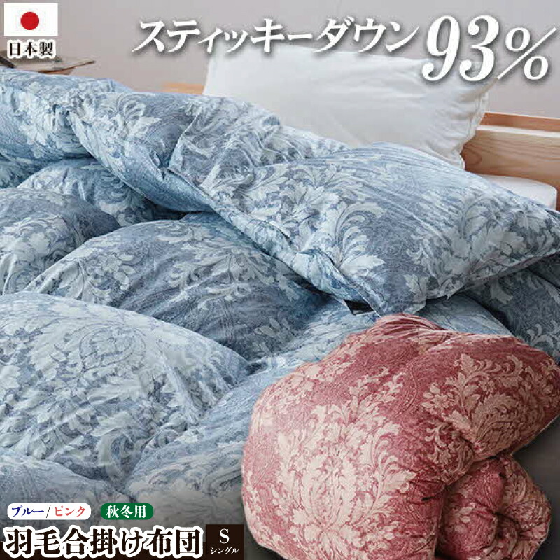 【ふるさと納税】 掛け布団  2色詳しく述べる さくら色 青碧 シングルロング ロイヤルスティッキィダウン93% 0.7kg入り口・入口 綿羽合掛け布団 春 秋 虚蝉ダブル 布団取りまかなう 布団干し ダブル 綿羽布団 徳島県 吉野川市