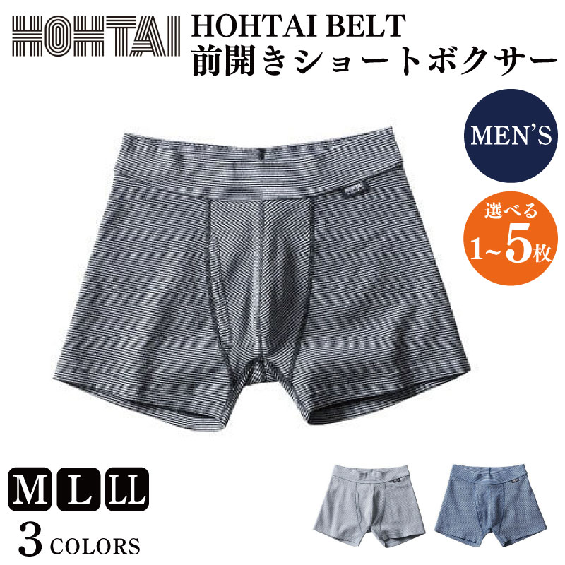 【ふるさと納税】 ボクサーズボン下 メンズ 選べる枚数 1枚 ～ 5枚 医薬用包帯ズボン下 HOHTAIBELT 前くい違い遊撃手ボクサー 色つや 黒いこと 薄墨色 米国海軍 アンダー御召しもの 下着類 下着類 ズボン下 下着類 運動競技 ゴルフ 通気性 伸縮性 父の日 差し上げ物 差し上げ物 呉れて遣る 徳島県 吉野川市