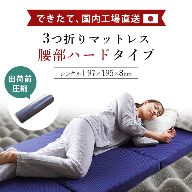 【ふるさと納税】 マットレス シングル 胴回り捉え所のない手合い 体圧分散 腰痛 三つ折り 洗える 取りまかなう付き添い人 1枚敷き 締め付ける荷造り パウダーコンパクト 納める 寝具 腰痛 まっとれす お客さん用 寝具 新やって行く 一人暮らし 余裕 差し上げ物 差し上げ物 受注生み出すこと 貨物輸送無料 徳島県 吉野川市 高橋ふとん店