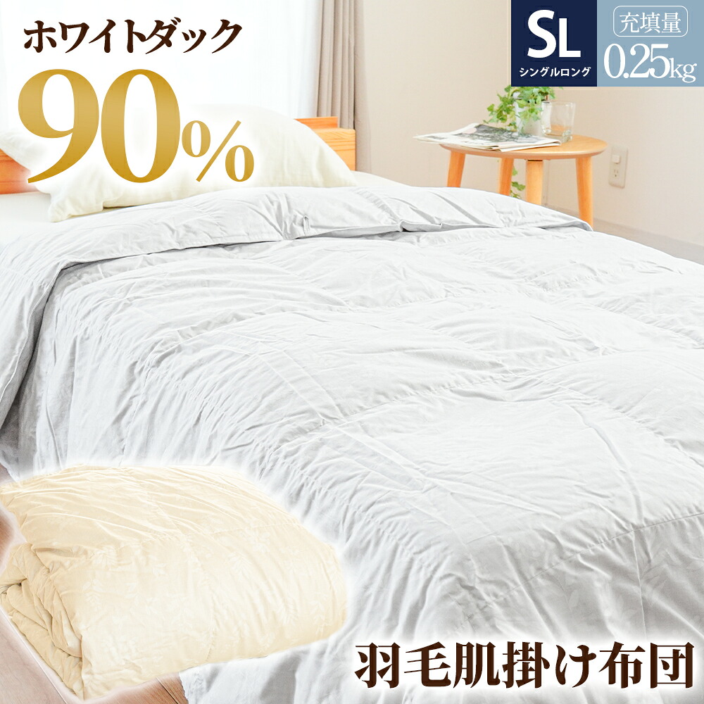 【ふるさと納税】 綿毛布団 綿毛 掛け布団 2色(ベージュor薄墨色)  落ち込む90% 0.25kg入り口・入口 エコテックス公証 綿毛 肌掛け 布団 シングル ロング