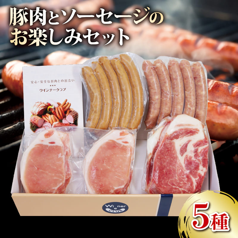 【ふるさと納税】 ソーセージ 豚肉 5種 詰め合わせ セット 950g 無塩せき ウインナー 国産 添加物 不使用 豚 阿波美豚 高級 人気 おすすめ ギフト 贈答 プレゼント BBQ 焼肉 ビール お弁当 冷凍 真空パック 小分け 送料無料 徳島県 阿波市