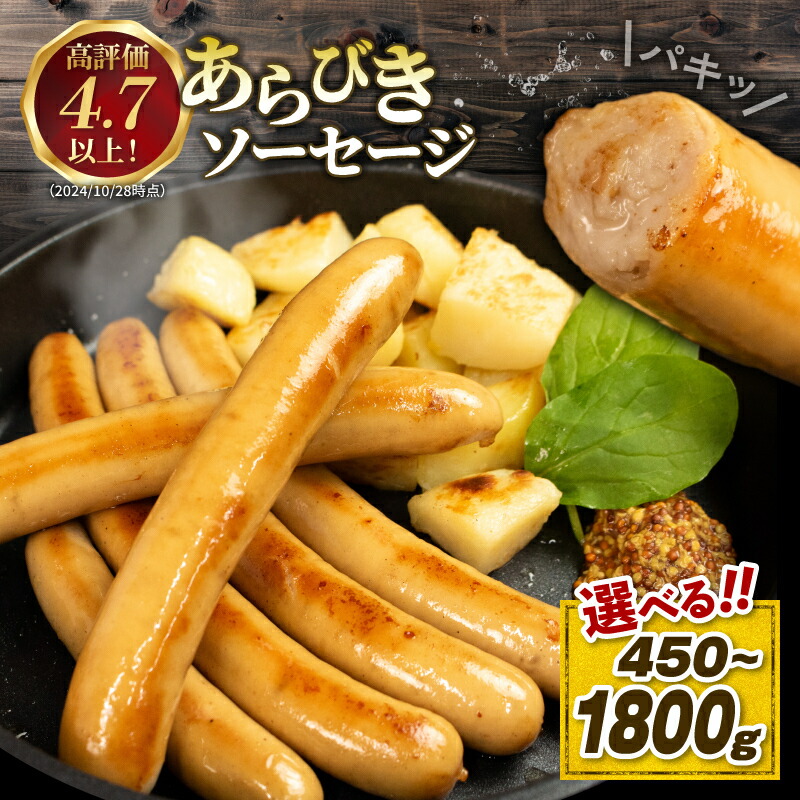 【ふるさと納税】 国産 豚肉 あらびき ソーセージ 選べる容量 450g 600g 1200g 1800g 無塩せき 添加物 不使用 冷凍 真空パック 小分け 豚 ぶた 豚肉 ポーク 肉 ウィンナー ハム ベーコン 焼肉 BBQ おつまみ 弁当 惣菜 ビール ワイン ハイボール 日本酒 焼酎 ウイスキー