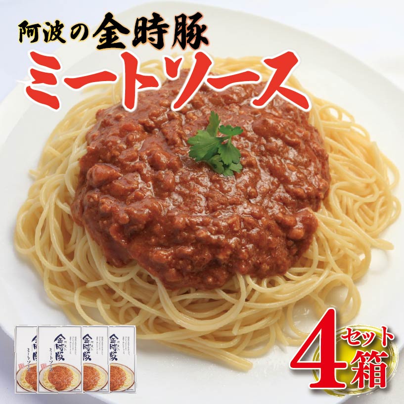 【ふるさと納税】 レトルト食品 パスタソース ミートソース 4個 (180g×4) パスタ スパゲッティ ソース 豚肉 ぶたにく 豚 ぶた 肉 ポーク 牛肉 ぎゅうにく トマト ケチャップ 野菜 やさい 挽き肉 ひきにく ミンチ 常温保存 ギフト プレゼント お取り寄せ グルメ 送料無料