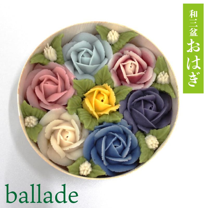 円 最大53 オフ 和三盆の花咲くおはぎ Ballade 1個 おはぎ 古代米 服部製糖所 お菓子 高級 贈答品 四国 徳島 阿波市