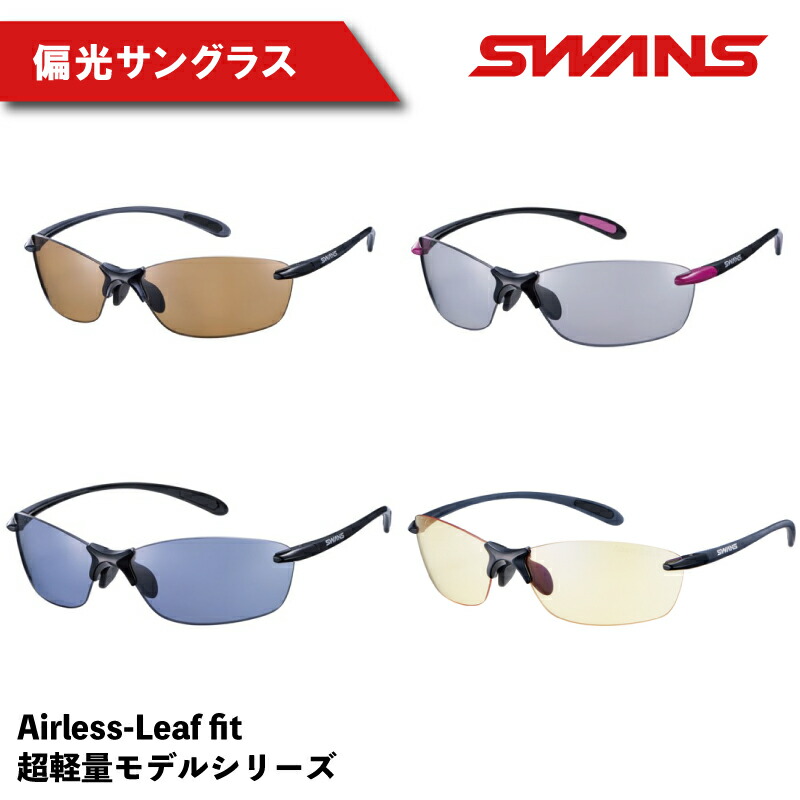 【ふるさと納税】 SWANS 黒眼鏡 ゴルフ 超軽さ スワンズ 偏光水晶体 ひな形 ブルーライトカット UV撥ねのける つり銭 魚釣り メンズ レディース ユニ一発やる 流行り物 釣具 運動競技 ベイスボール 動かす 運転 サイクリング アウトドア 山登り めがね メガネ Airless-Leaf fit