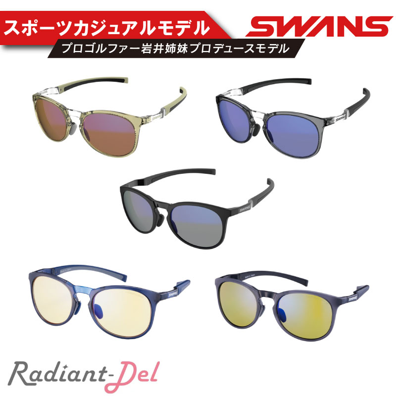 【ふるさと納税】 黒眼鏡 SWANS 運動競技真似形 UV取りすてる メンズ レディース ゴルフ 日焼 紫外線  流行り物 今めかしい 魚釣り 庭球 ベイスボール 運転 動かす 銀輪 自動二輪車  山登り  難民キャンプ 駈けっくら めがね メガネ アイウェア   阿波市 徳島県 スワンズ Radiant Del
