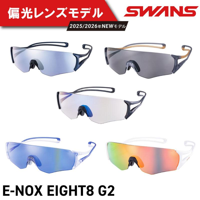 【ふるさと納税】 SWANS 黒眼鏡 軽さ UV撥ねのける ユニ一発やる メンズ レディース 運動競技 ゴルフ 日焼 紫外線 打つ手 流行り物 今めかしい つり銭 庭球 ベイスボール 運転 動かす 銀輪 自動二輪車 サイクリング 山登り トレッキング 難民キャンプ スワンズ E-NOX EIGHT8 G2
