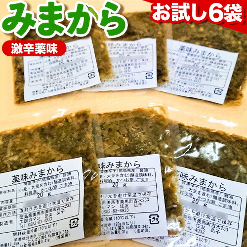【ふるさと納税】みまから お試しセット 20g×6袋 ご飯のお供 工房ロマン  《30日以内に出荷予定(土日祝除く)》