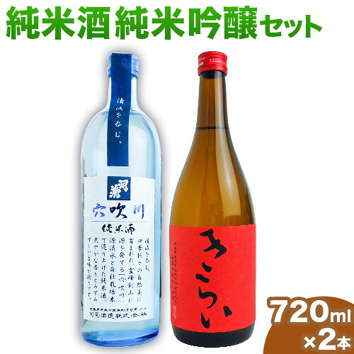 【ふるさと納税】阿波杜氏 こだわり純米酒・純米吟醸呑みくらべ 720ml &times; 2本セット 司菊酒造株式会社《30日以内に出荷予定(土日祝除く)》日本酒 にほんしゅ SAKE 純米酒 純米吟醸 地酒 呑みくらべ 2本セット 送料無料 きらい 赤 穴吹川 徳島県 美馬市｜徳島県美馬市