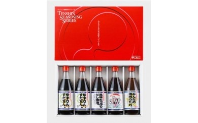 【ふるさと納税】 調味料 ギフトセット 各500ml ポン酢 和風だし 焼肉のたれ ハーブソース 柚子 ゆず すだち トマト りんご 玉ねぎ 鰹節 煮干し 果汁 出汁 だし 料理 焼き肉 焼肉 鍋 なべ サラダ 煮物 ギフト プレゼント 贈答 徳島県 三好市 みよし 天真株式会社