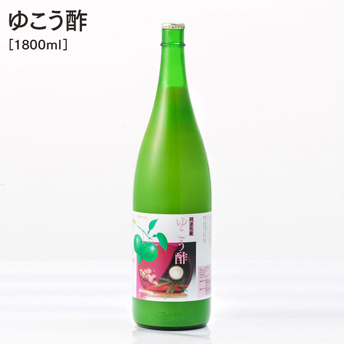 【ふるさと納税】ゆこう酢 1800ml｜徳島県勝浦町