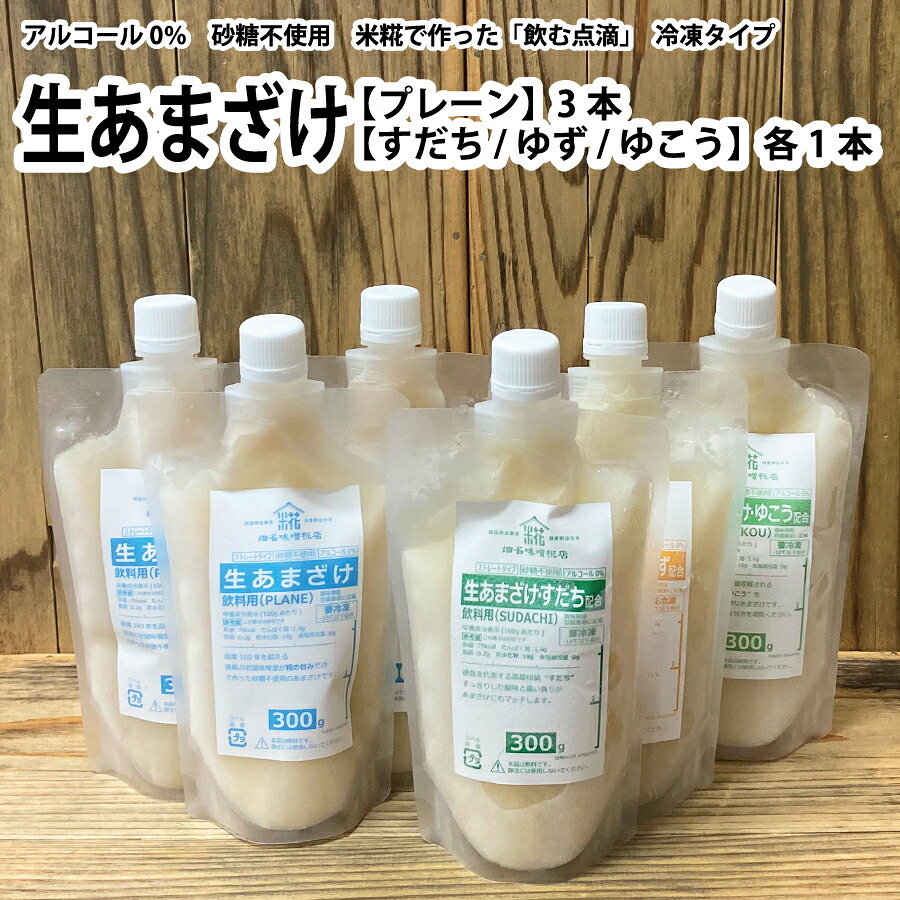 【ふるさと納税】生あまざけ（プレーン3本、すだち・ゆず・ゆこう各1本）｜徳島県勝浦町