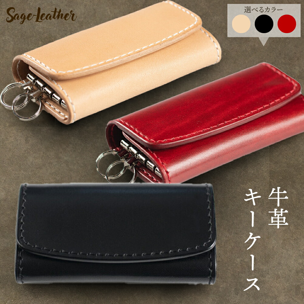 【ふるさと納税】牛革キーケース 選べるカラー 黒系 赤系 生成 革工房 Sage-Leather《30日以内に出荷予定(土日祝除く)》徳島県 佐那河内村 キーケース 革 日本製 鍵入れ レザー 革 天然皮革 おしゃれ ファッション ギフト プレゼント 誕生日 牛革 国産 4連 4連キーケース 27,950円