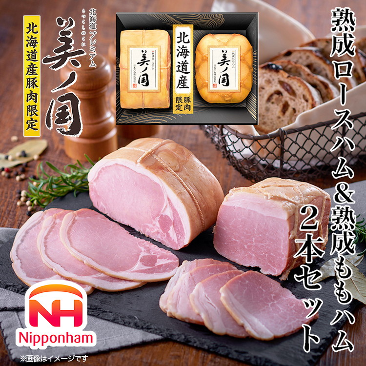 美ノ国 熟成ロースハム