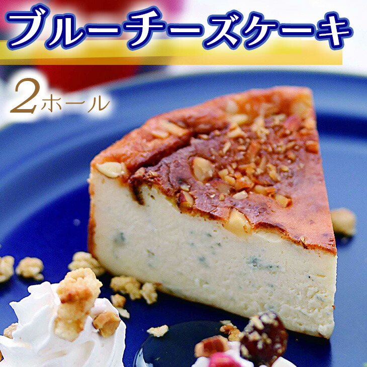 0 036 ブルーチーズケーキ2ホール 着日指定不可 最大15 Offクーポン