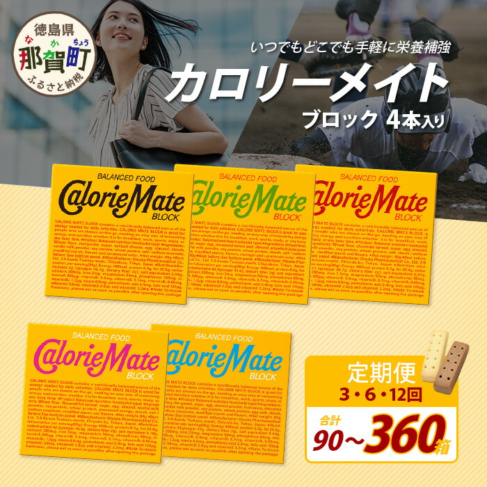 楽天市場】【ふるさと納税】【大塚製薬】カロリーメイト
