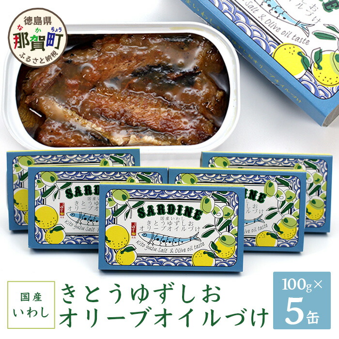 いわひ　きとうゆずしお　オリーブオイル漬け