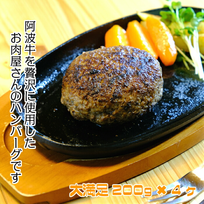 【ふるさと納税】お肉屋さんの手作り阿波牛ハンバーグと自家製ウインナーセット