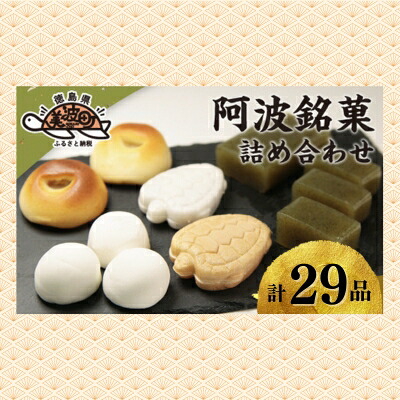 【ふるさと納税】豊田屋銘菓詰合せ
