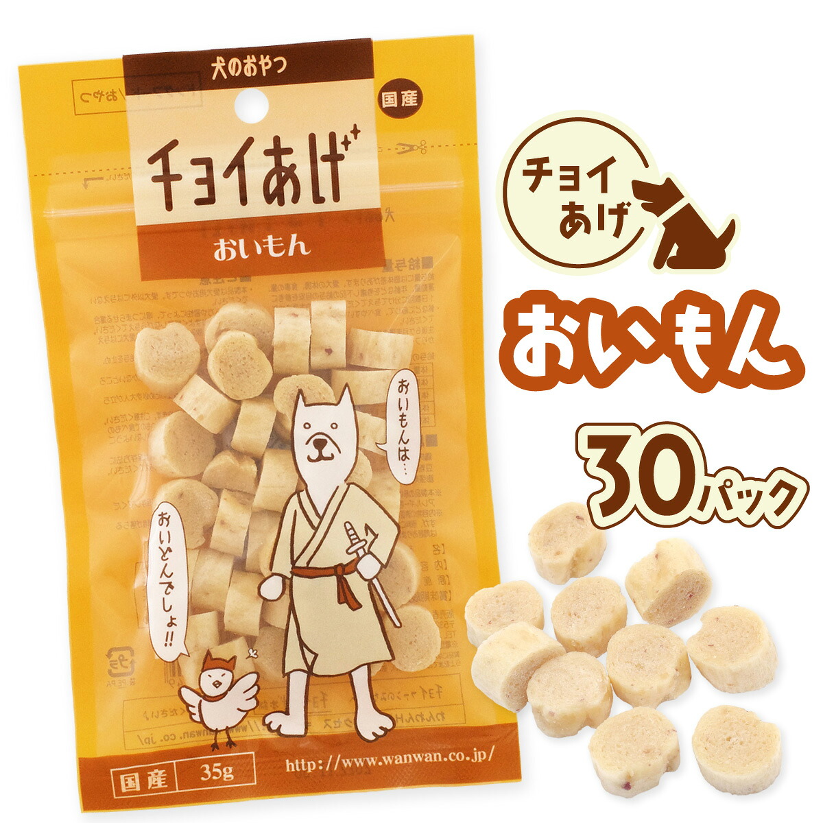 【ふるさと納税】チョイあげ おいもん 30パック 1袋35g 30P わんちゃんのおやつ ペット用 おやつ ごほうび しつけ ペットフード トリーツ