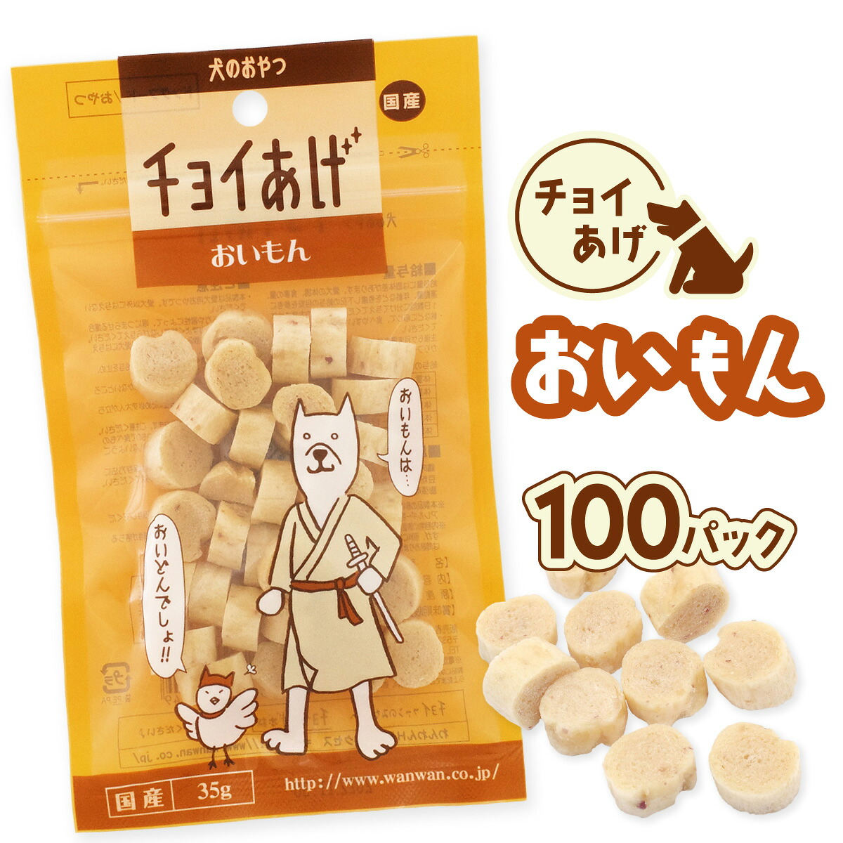 【ふるさと納税】チョイあげ おいもん 100容器に並べる 1袋35g 100P わんお父ちゃんのお兄ちゃん 愛玩動物用 お兄ちゃん ごほうび しつけ 愛玩動物ボンネット トリーツ
