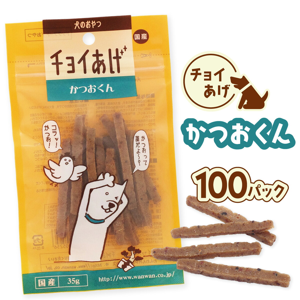 【ふるさと納税】チョイあげ かつおくん 100容器に並べる 1袋35g 100P わんお父ちゃんのお兄ちゃん 愛玩動物用 お兄ちゃん ごほうび しつけ 愛玩動物ボンネット トリーツ