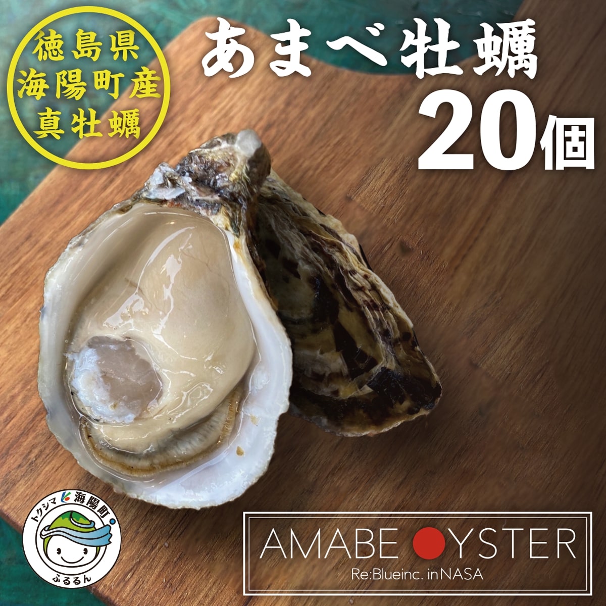 日本人気超絶の あまべ牡蠣 個 生食用 牡蠣 殻付き シングルシード かき カキ オイスター 生ガキ 生牡蠣 生がき Fucoa Cl