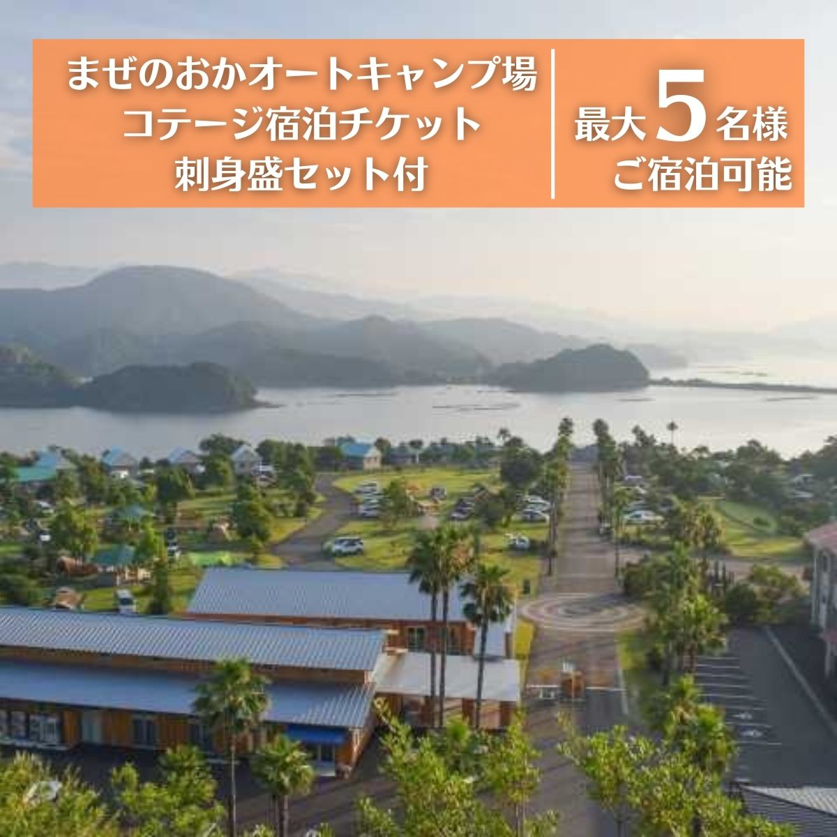 楽天市場 ふるさと納税 コテージ 宿泊チケット 阿波尾鶏 q セット まぜのおか キャンプ場 アウトドア 宿泊券 チケット 家族 手軽 肉 鶏肉 地鶏 バーベキュー 四国 徳島 徳島県 海陽 海陽町 徳島県海陽町