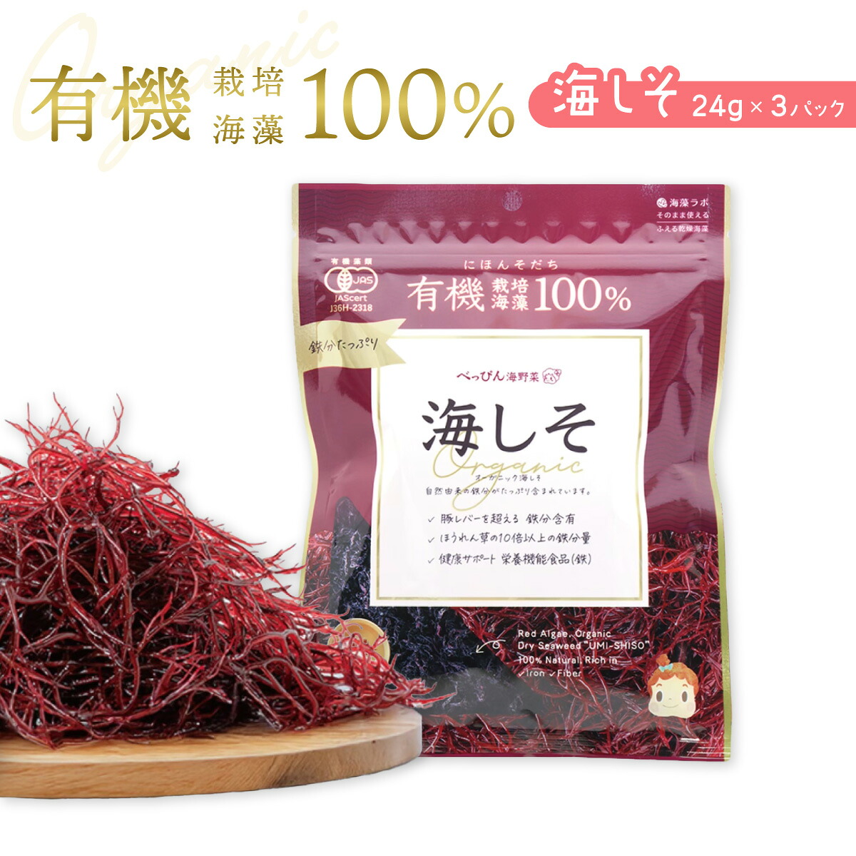 【ふるさと納税】海藻 海しそ あかねそう 乾燥 72g (24g×3袋) 栄養機能食品 鉄分 乾物 豊富 低カロリー 低糖質 鉄分補給 ミネラル