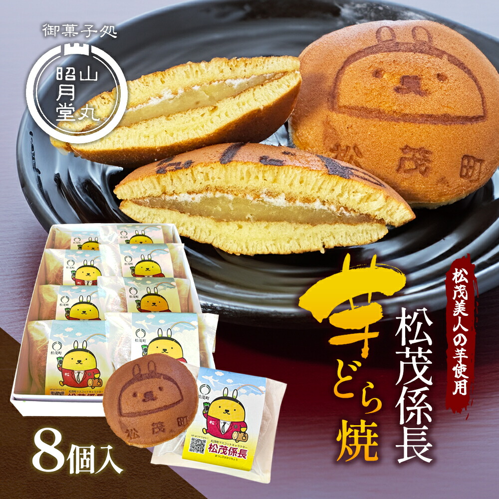 楽天市場】【ふるさと納税】松茂係長 芋どら焼（15個入） : 徳島県松茂町