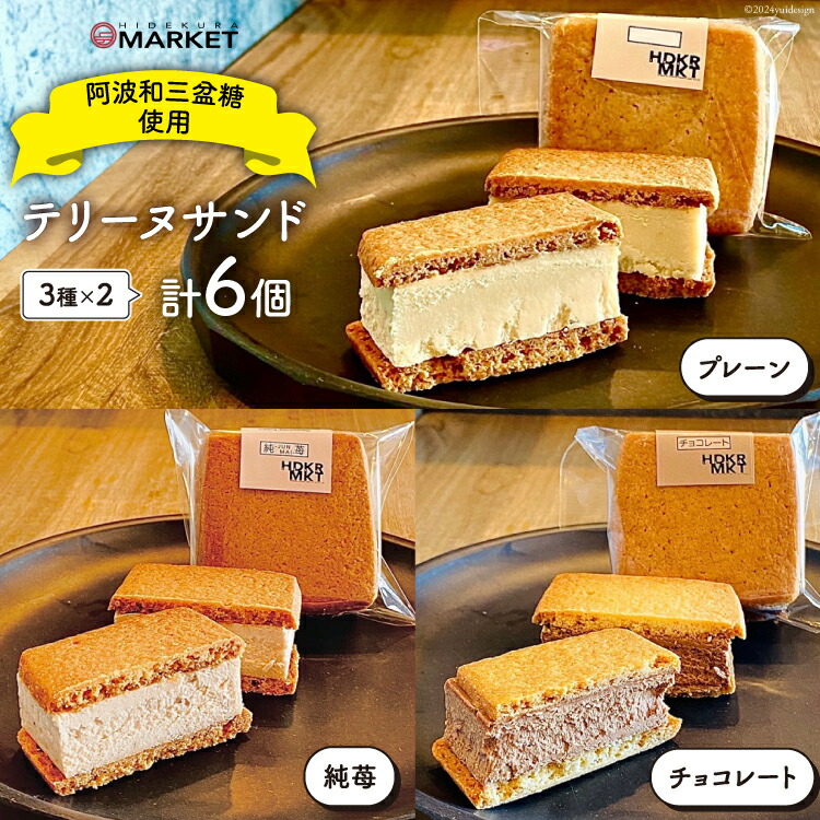 楽天市場】【ふるさと納税】 洋菓子 テリーヌ テリーヌサンド 3種 × 2