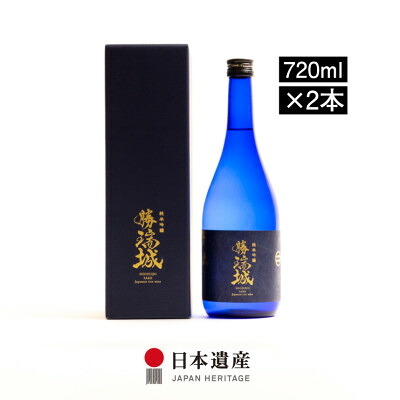 【ふるさと納税】純米吟醸 勝瑞城 720ml×2本セット【1458779】|徳島県藍住町
