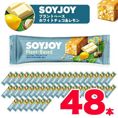 楽天市場】【ふるさと納税】SOYJOY ソイジョイ ストロベリー 48本【1245521】 : 徳島県板野町