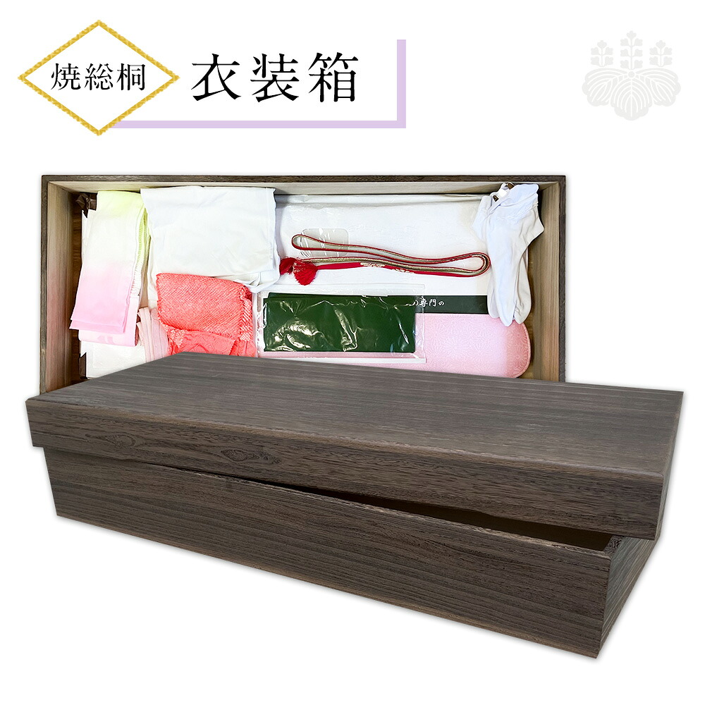 【ふるさと納税】焼総桐衣裳箱 (有)徳島桐工芸《30日以内に出荷予定(土日祝除く)》 桐製 高級衣装箱 収納 国内製造 工芸品 徳島県上板町|徳島県上板町