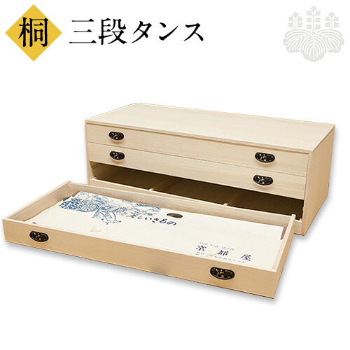 【ふるさと納税】 桐三段タンス (有)徳島桐工芸 《30日以内に出荷予定(土日祝除く)》タンス 引き出し 桐 国産 工芸品 徳島県 上板町｜徳島県上板町