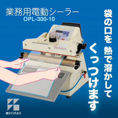 【ふるさと納税】包装用機械 富士インパルス 電動シーラー(インパルスシーラー)【1382459】