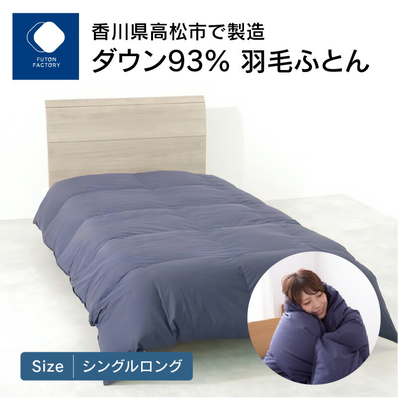 【楽天市場】【ふるさと納税】 ふとんファクトリー FUTON