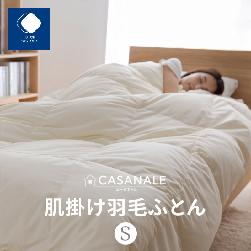 楽天市場】【ふとんファクトリー公式】日本製 国産 羽毛 羽毛布団