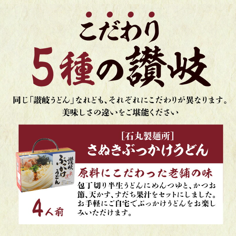 新しい 5品 讃岐 さぬき うどん 本場 極み セット 香川県 高松市 食べ比べ 有名店 こだわり 生うどん 手打ち 半生うどん コシ かけうどん  釜玉うどん ざるうどん ぶっかけうどん 釜揚げうどん カレーうどん スパイシー 送料無料 www.kalibr.tv